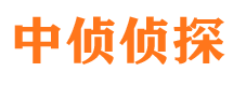 海勃湾中侦私家侦探公司